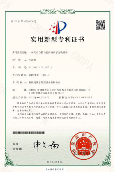 專利證書.jpg