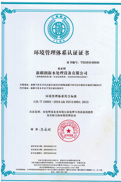 環(huán)境管理體系