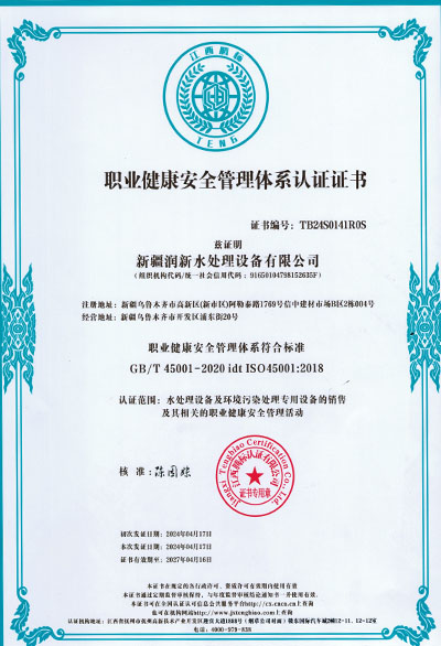 職業(yè)健康安全管理體系認(rèn)證證書(shū)